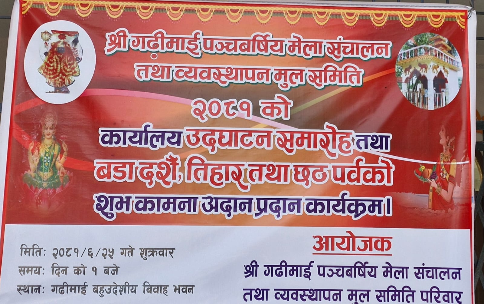 Gadhimai Temple