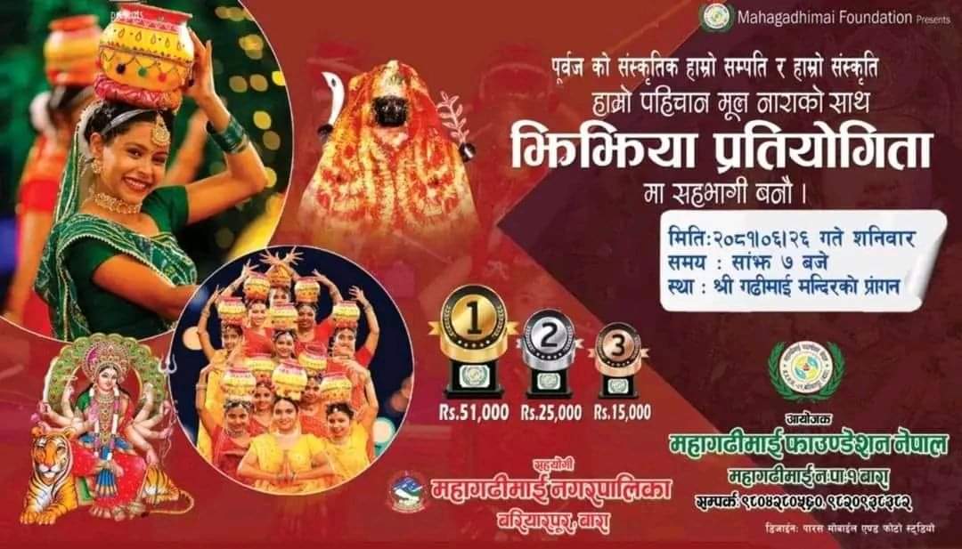 mahagadhimai-foundation-nepal-to-host-jhijhiya-competition