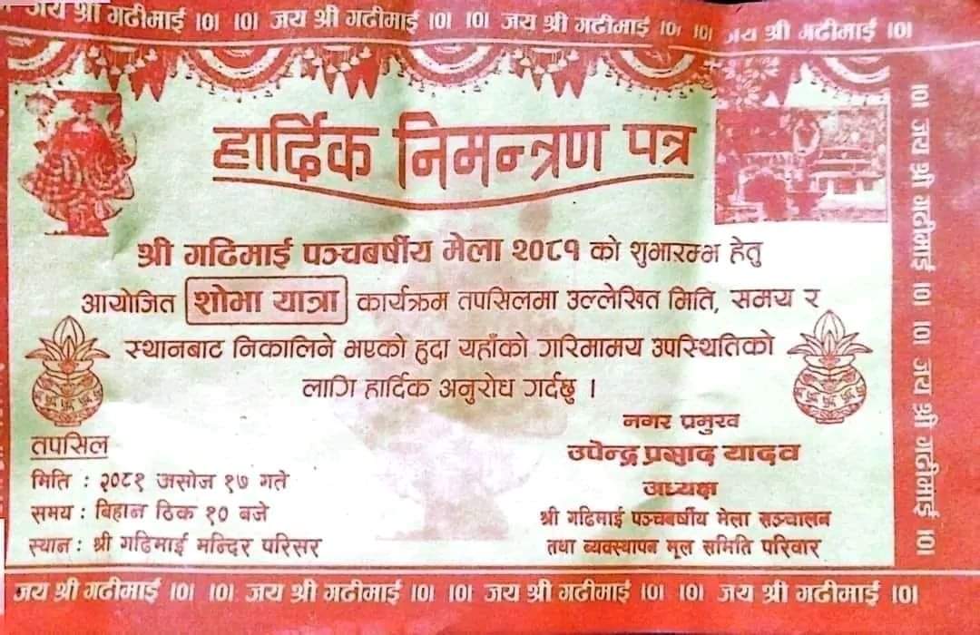 invitation-to-the-grand-procession-for-gadhimai-five-year-festival-2081